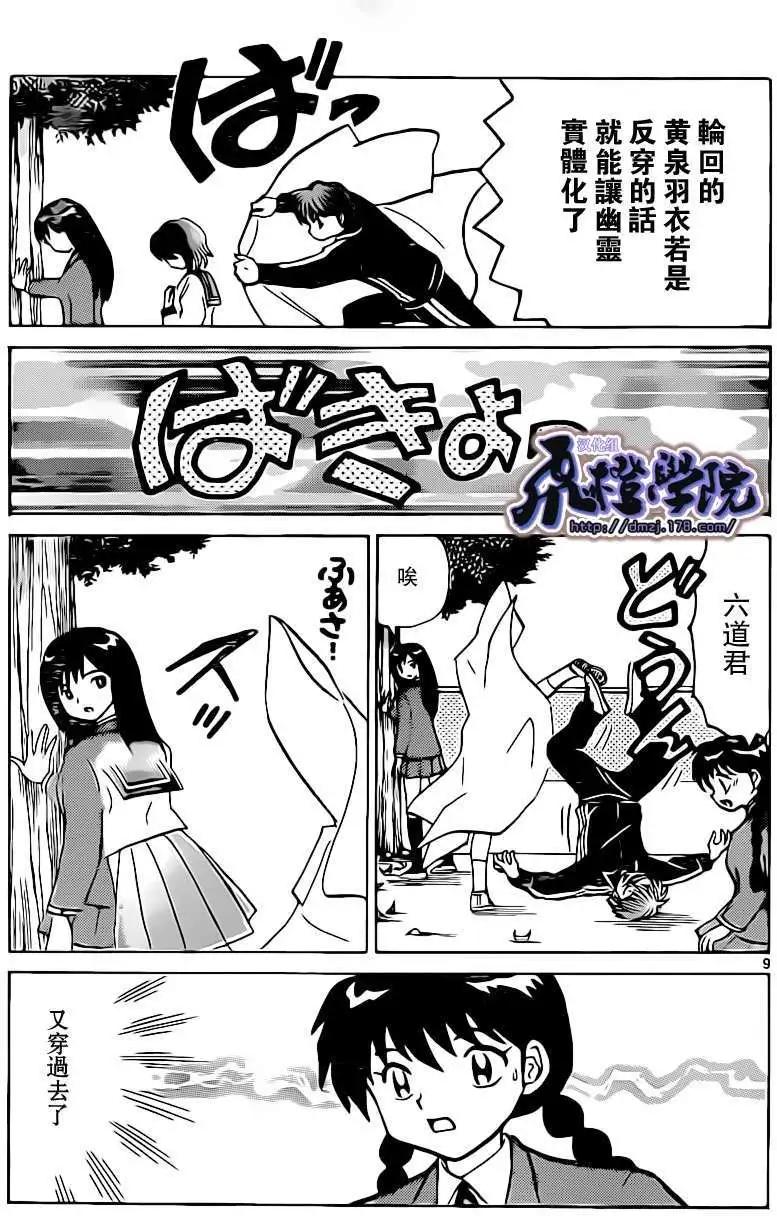 境界之輪迴 - 第184回 - 1