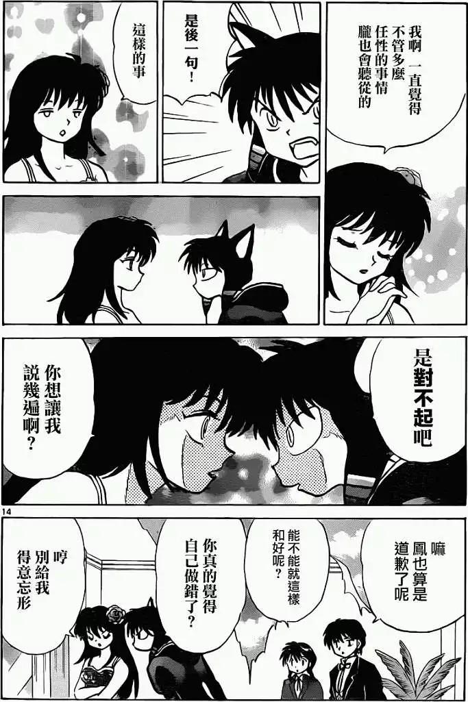 境界之輪迴 - 第090回 - 2