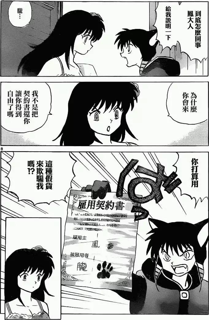 境界之輪迴 - 第090回 - 4