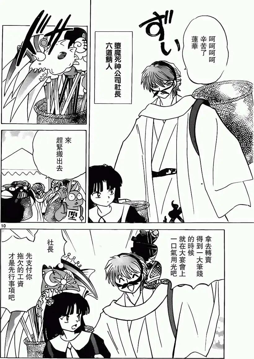 境界之輪迴 - 第189回 - 2