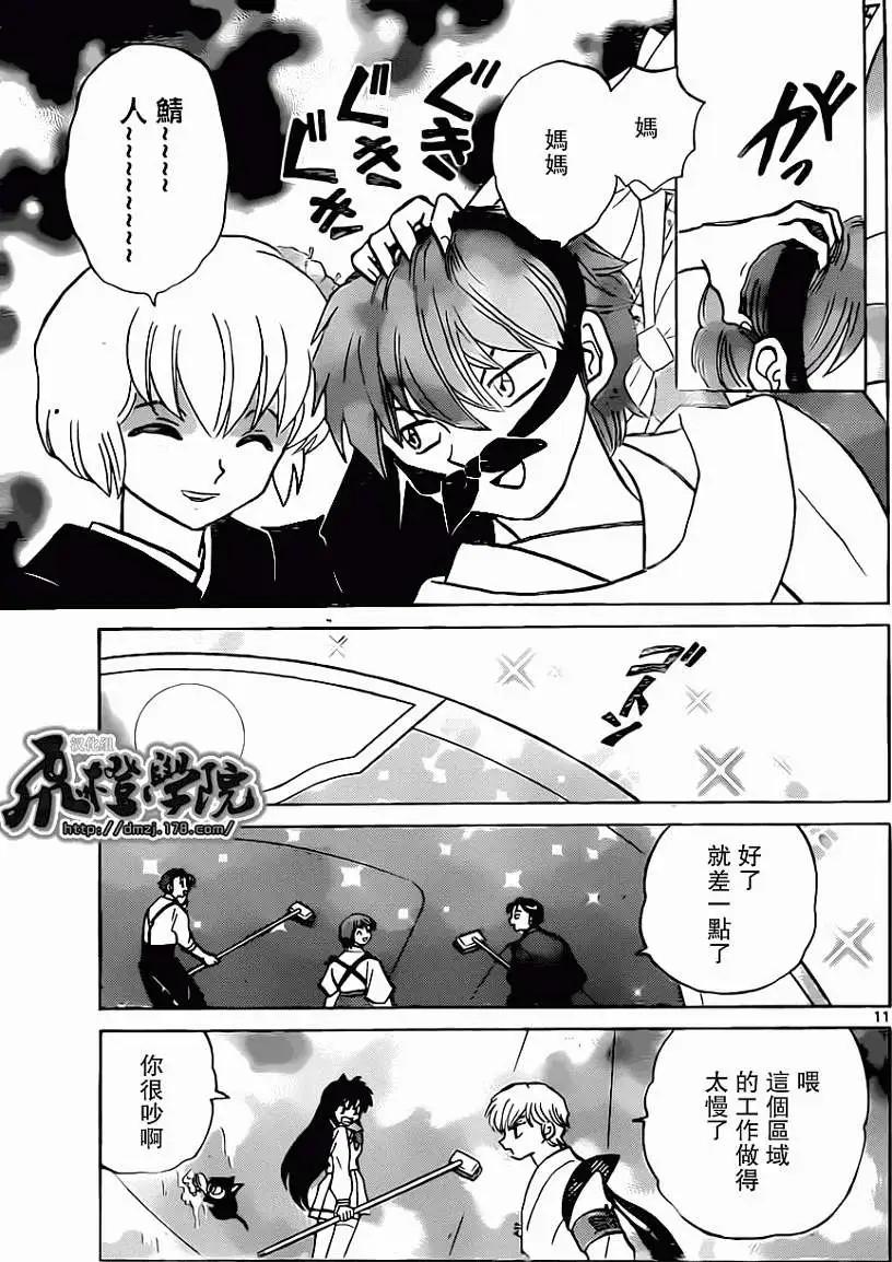 境界之輪迴 - 第189回 - 3