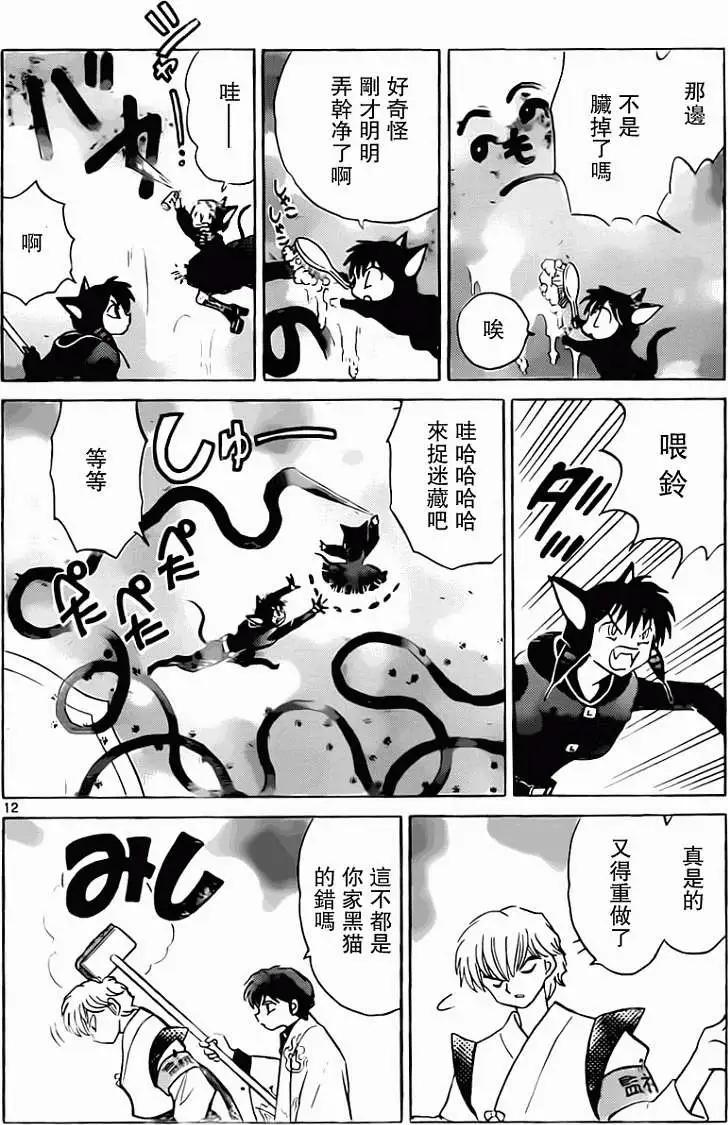 境界之輪迴 - 第189回 - 4