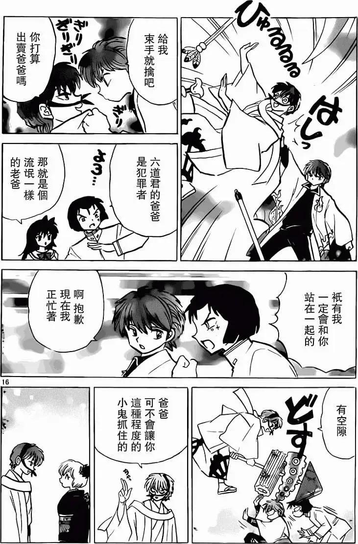 境界之輪迴 - 第189回 - 4