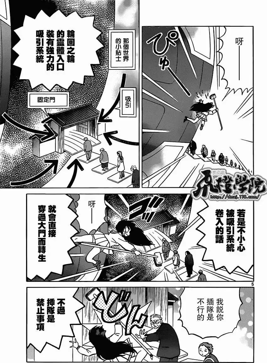 境界之輪迴 - 第189回 - 1