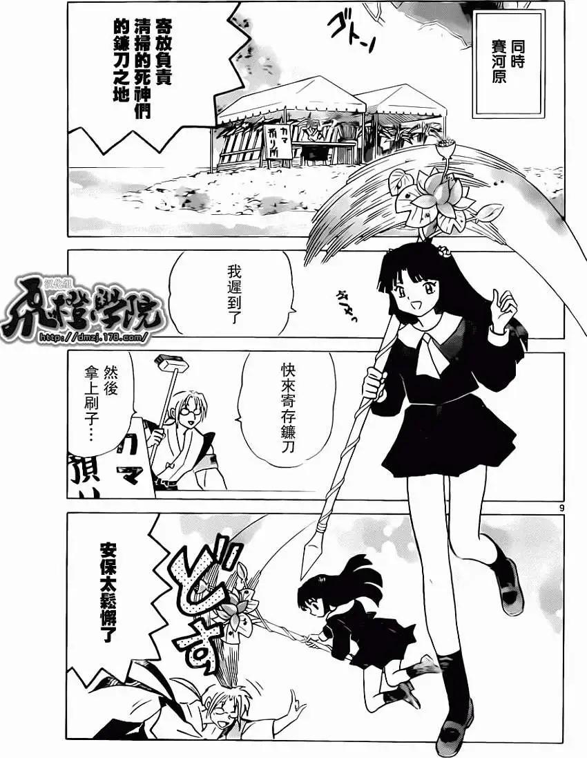 境界之輪迴 - 第189回 - 1