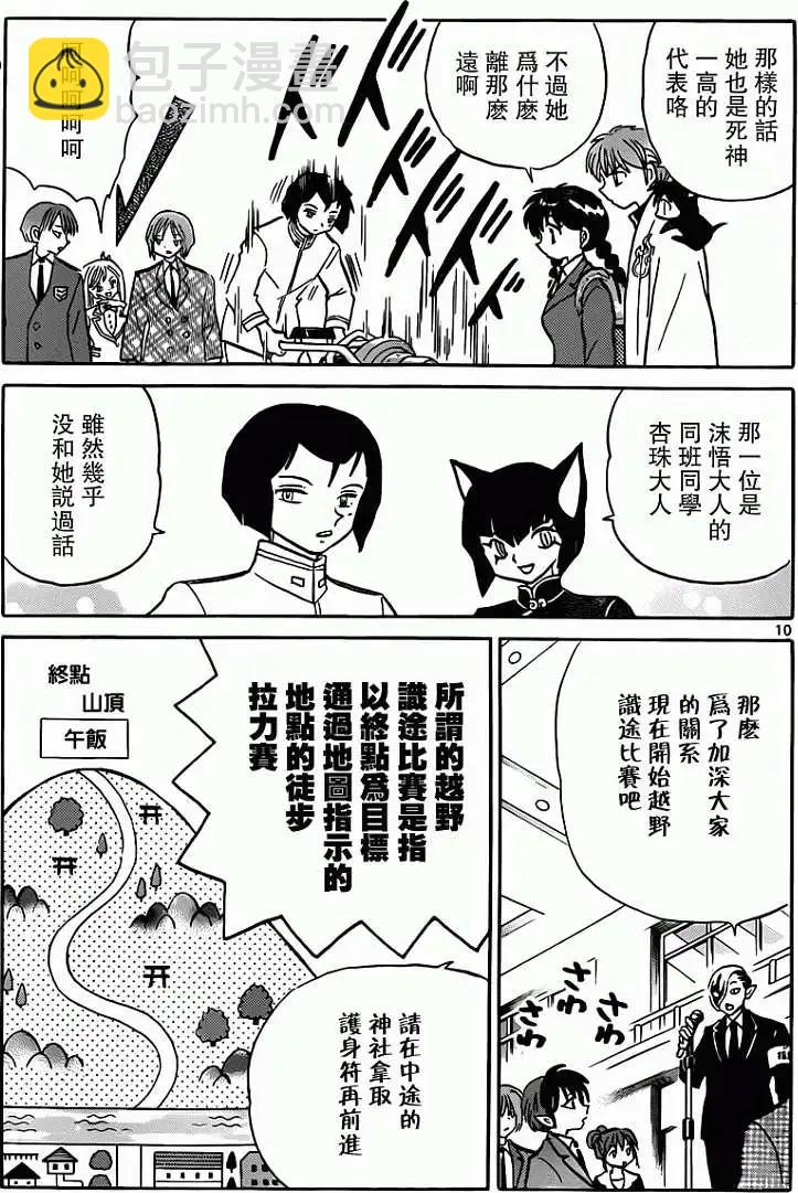 境界之轮回 - 第191回 - 3