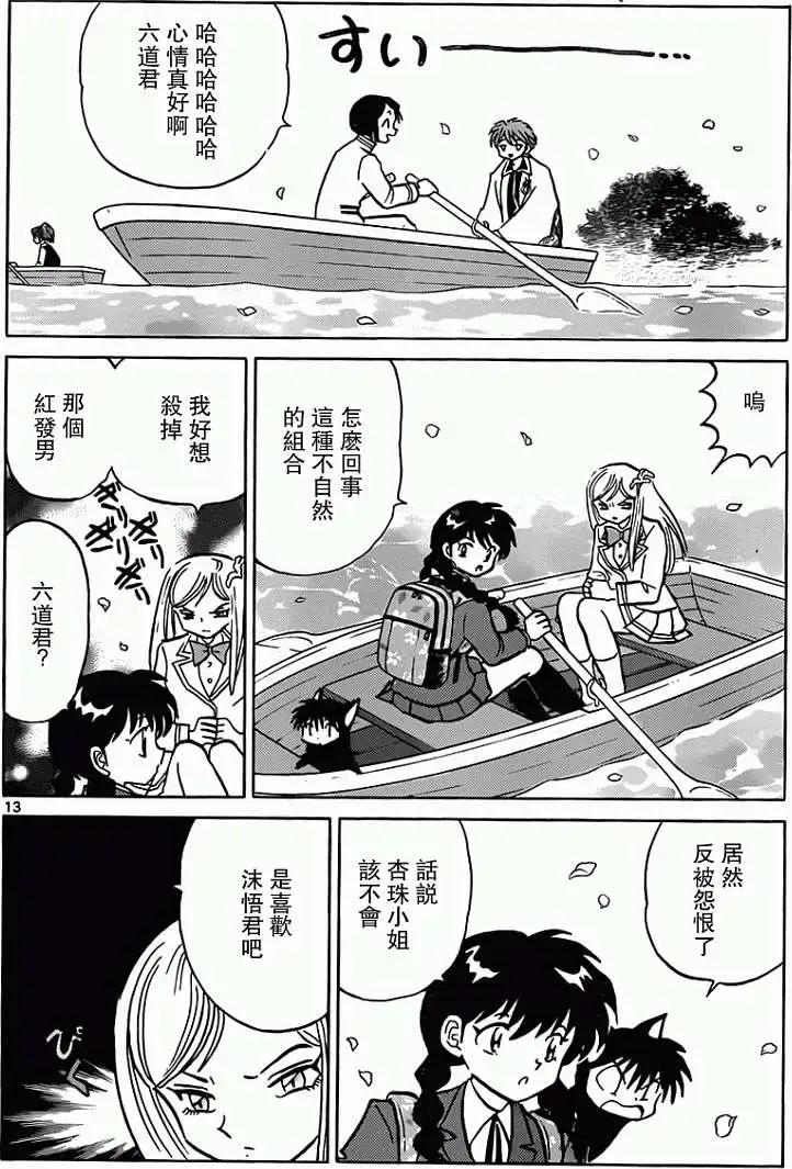 境界之輪迴 - 第191回 - 2