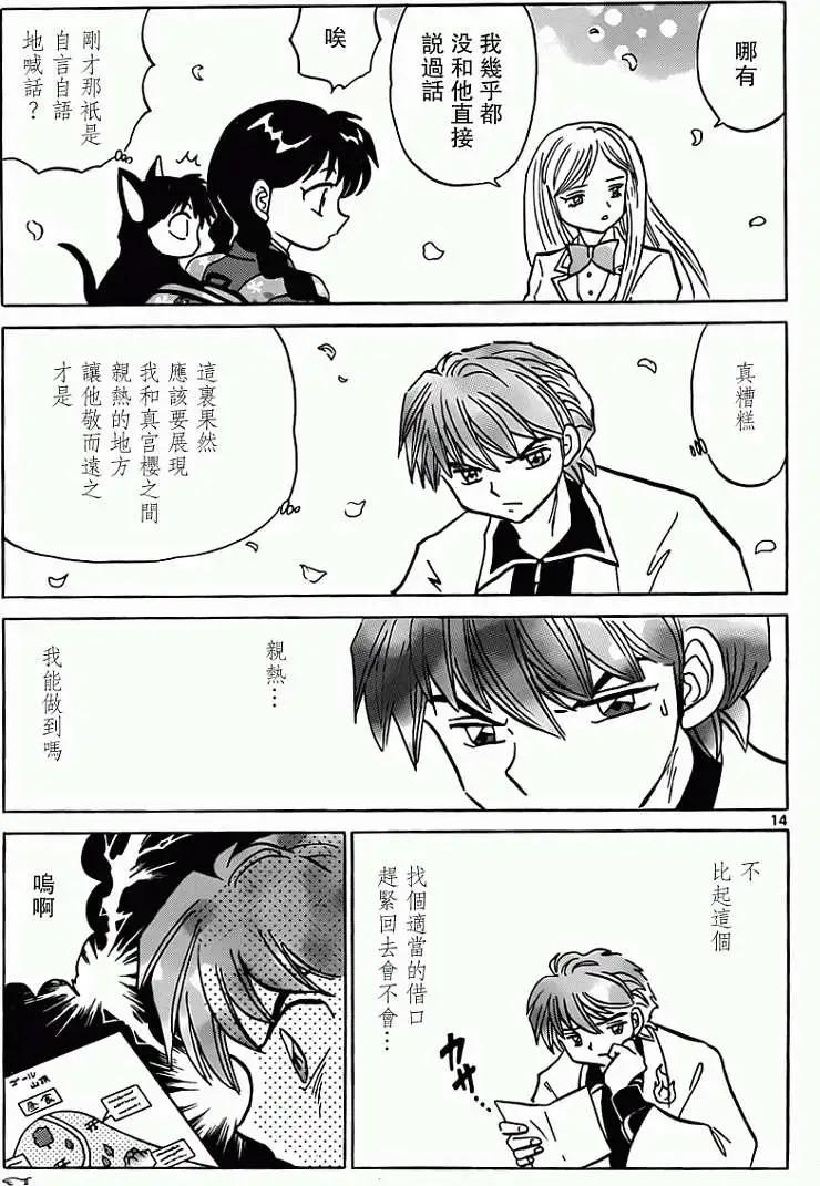 境界之輪迴 - 第191回 - 3