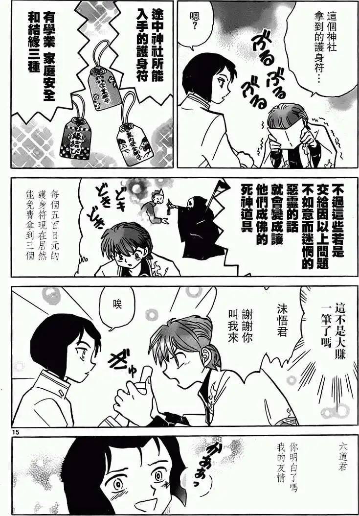 境界之輪迴 - 第191回 - 4