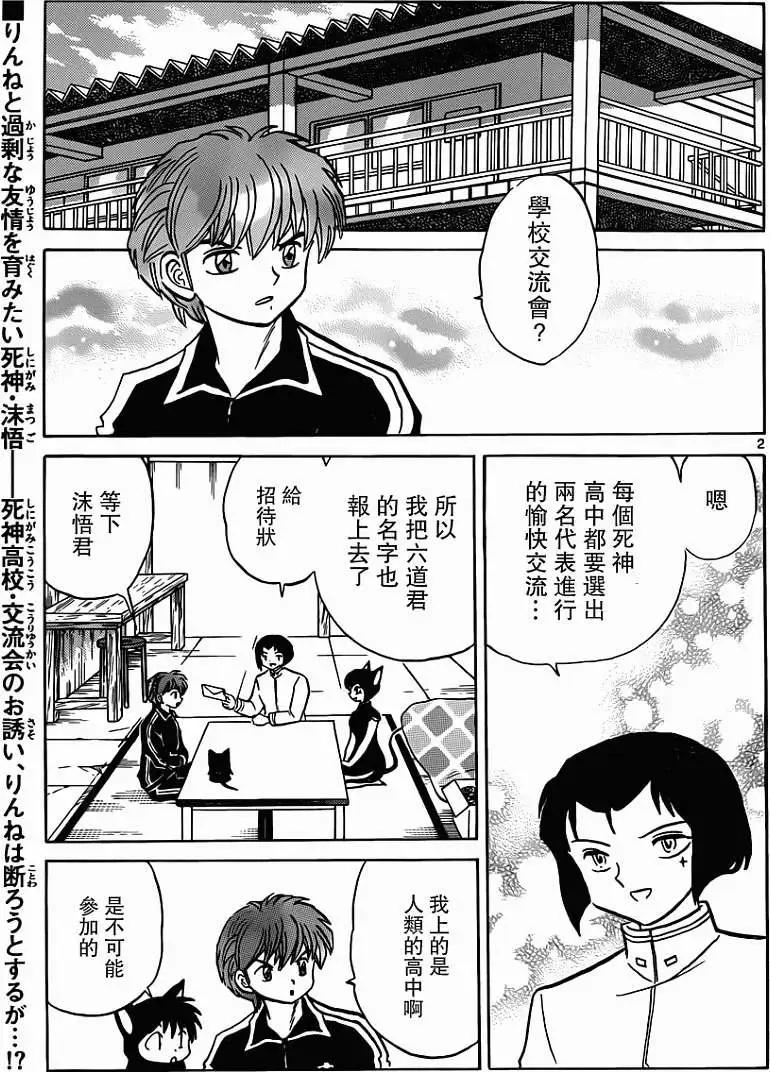 境界之輪迴 - 第191回 - 3