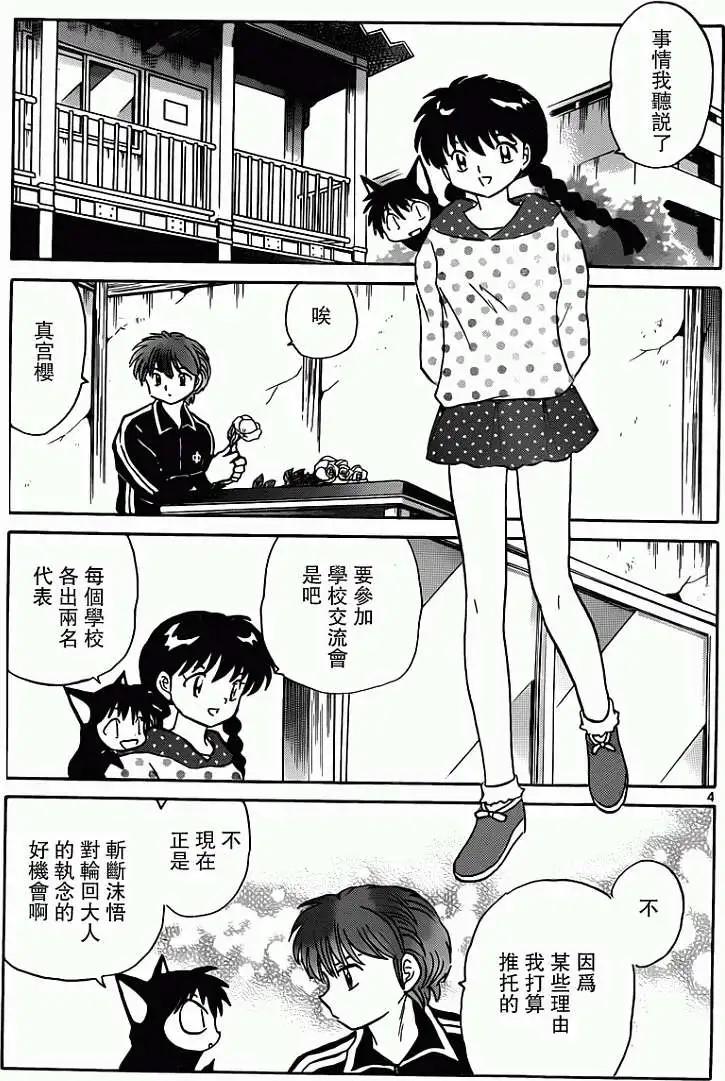 境界之輪迴 - 第191回 - 1