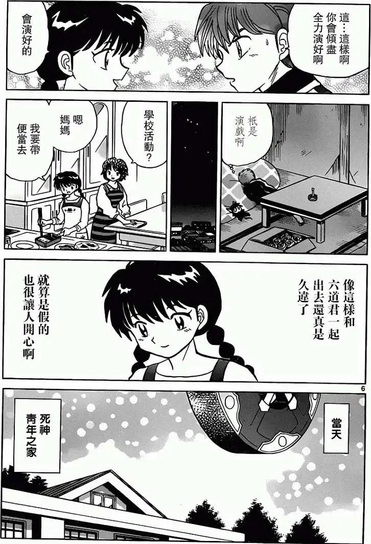 境界之輪迴 - 第191回 - 3