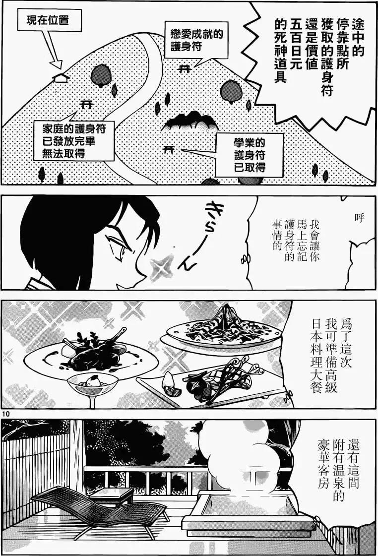 境界之轮回 - 第193回 - 2