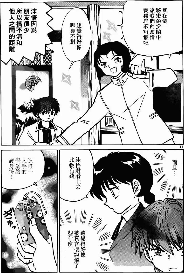 境界之輪迴 - 第193回 - 3