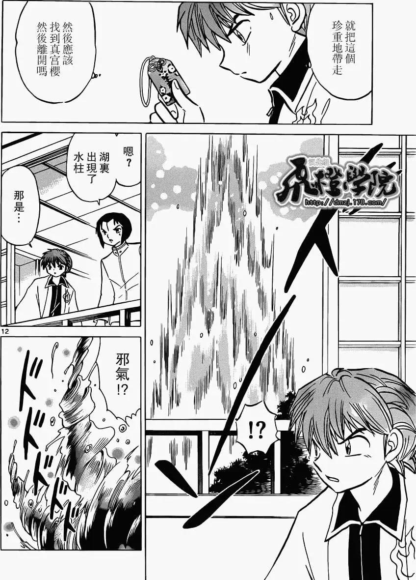 境界之輪迴 - 第193回 - 4