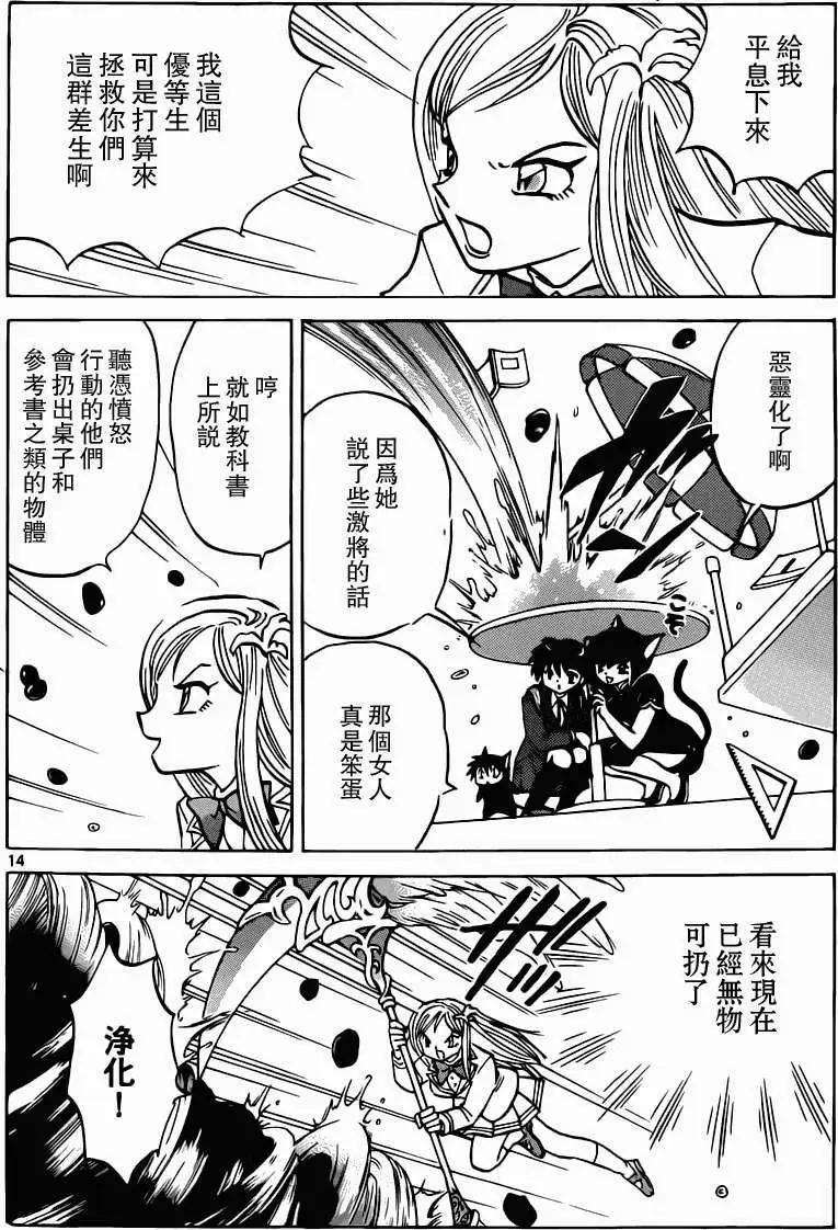 境界之輪迴 - 第193回 - 2