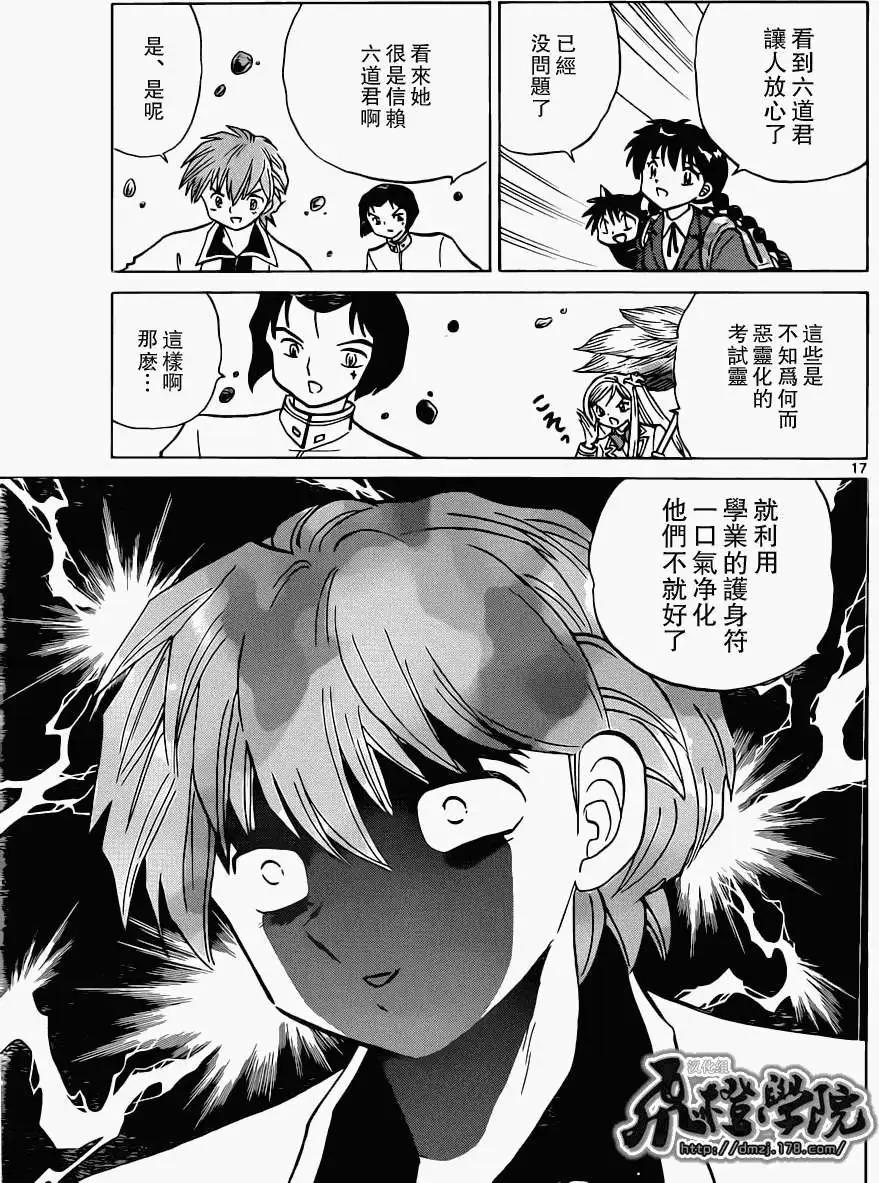 境界之輪迴 - 第193回 - 1