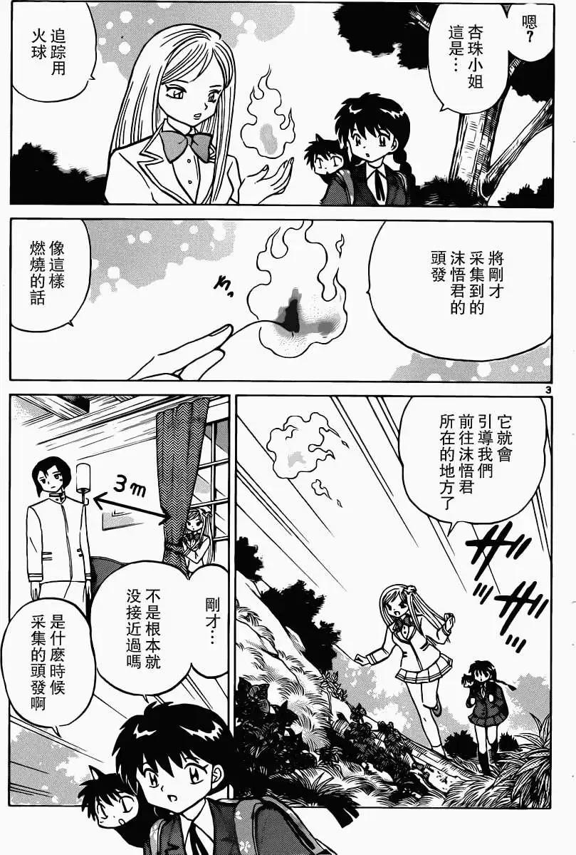 境界之輪迴 - 第193回 - 3