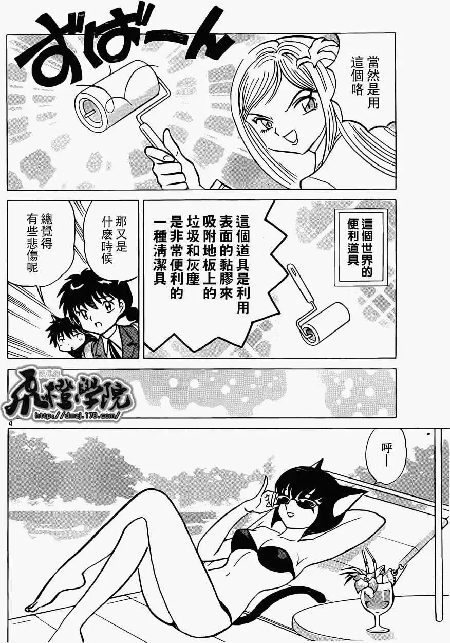 境界之輪迴 - 第193回 - 4