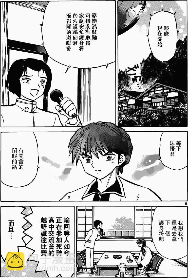 境界之輪迴 - 第193回 - 1