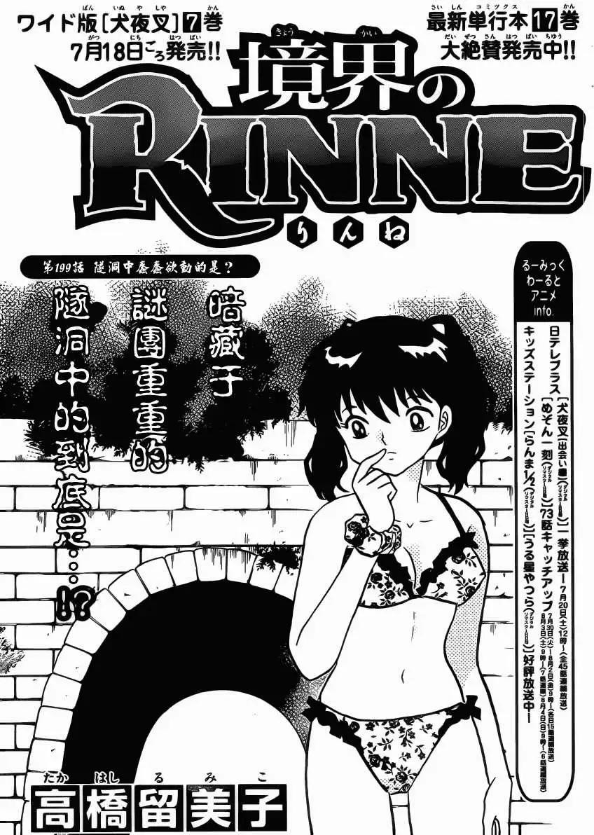 境界之輪迴 - 第199回 - 1