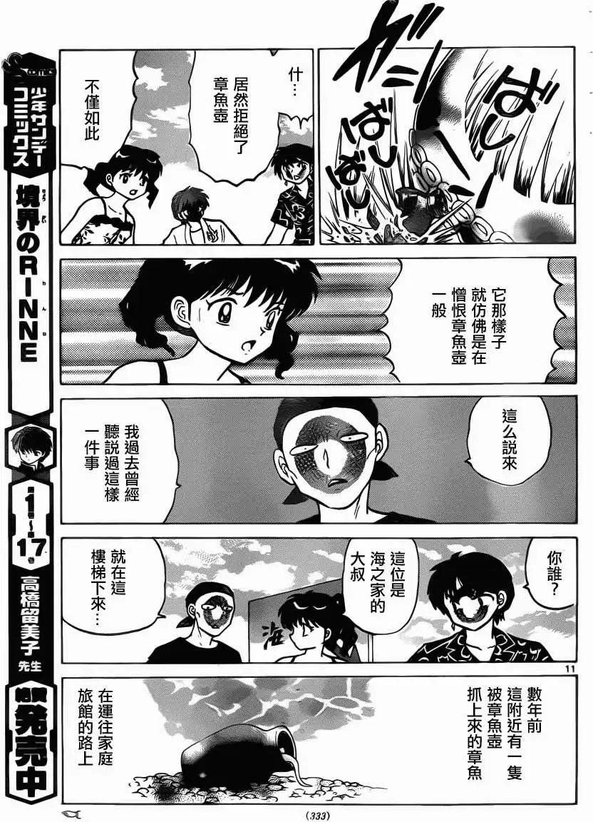 境界之輪迴 - 第199回 - 3