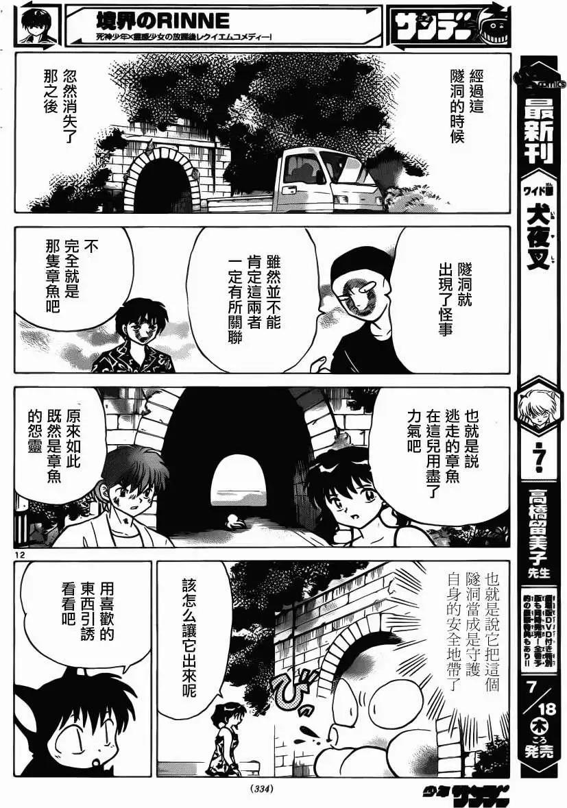 境界之輪迴 - 第199回 - 4