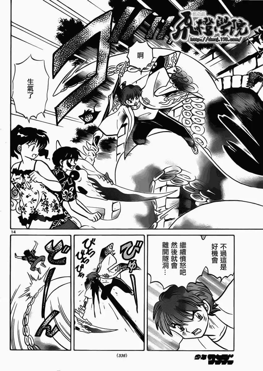 境界之輪迴 - 第199回 - 2