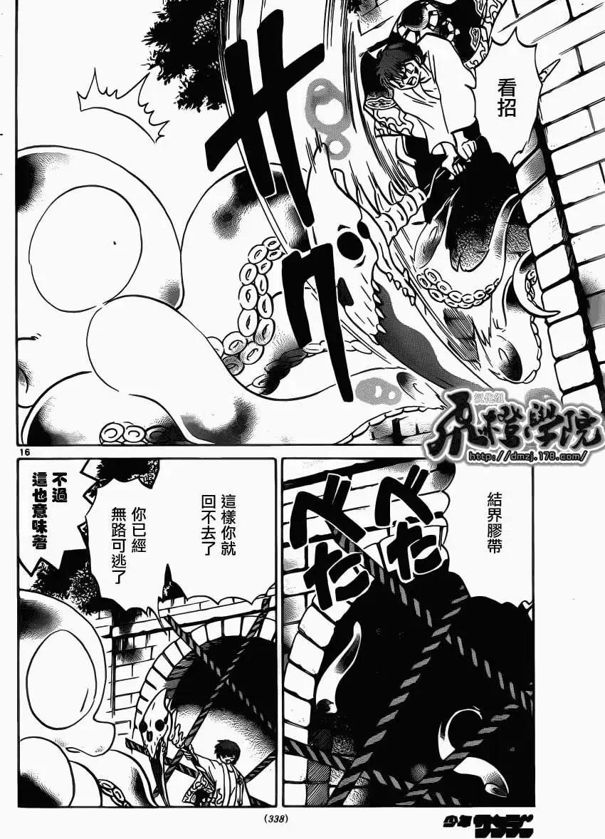 境界之輪迴 - 第199回 - 4