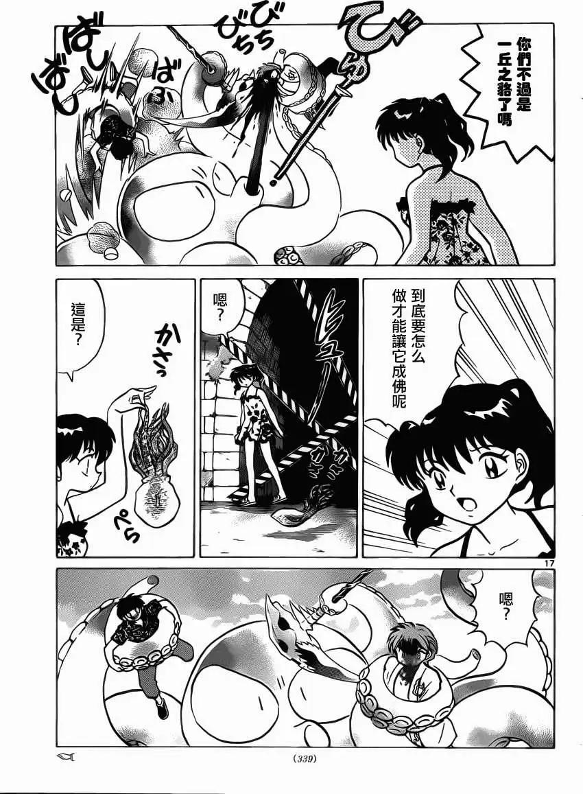 境界之輪迴 - 第199回 - 1