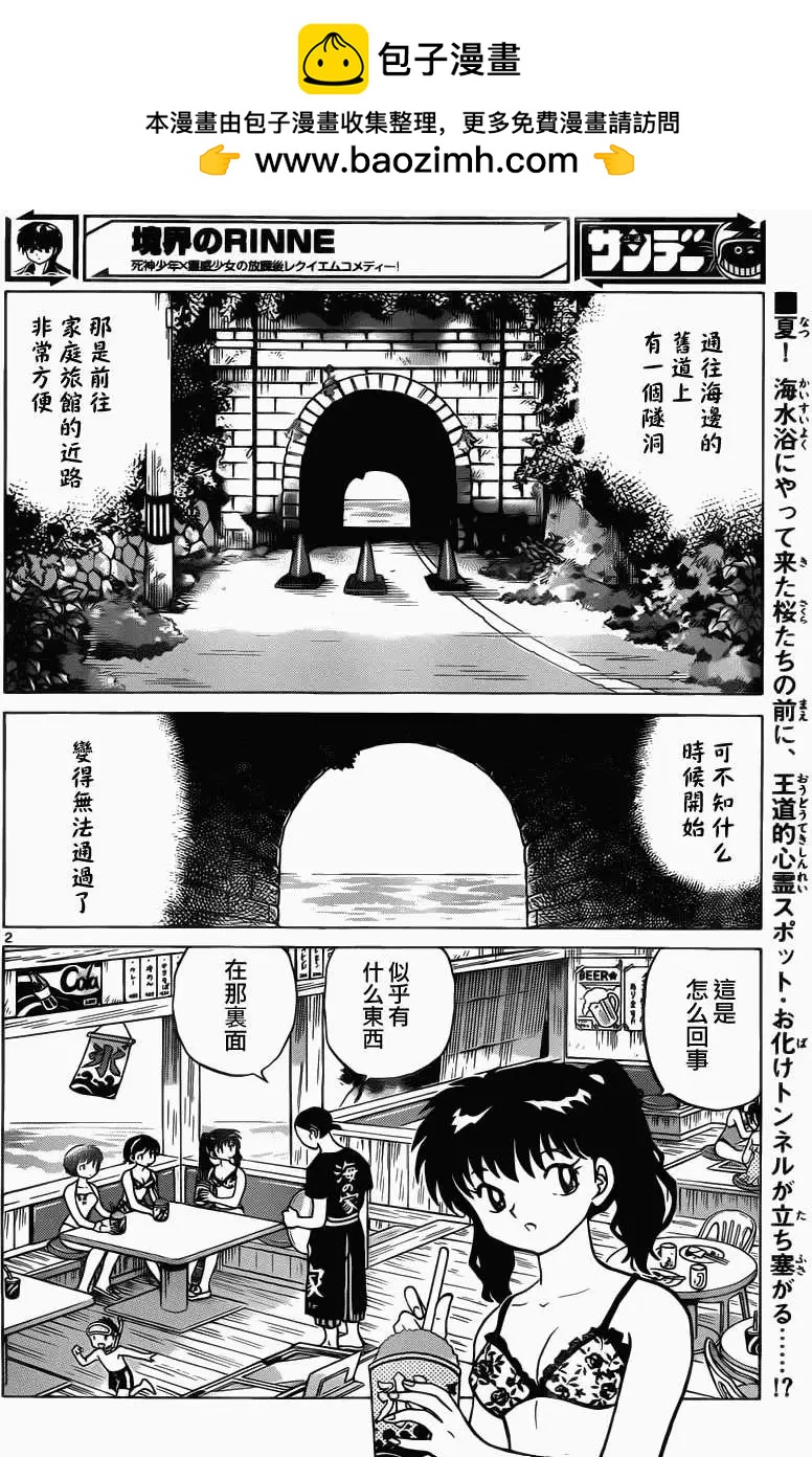 境界之輪迴 - 第199回 - 2