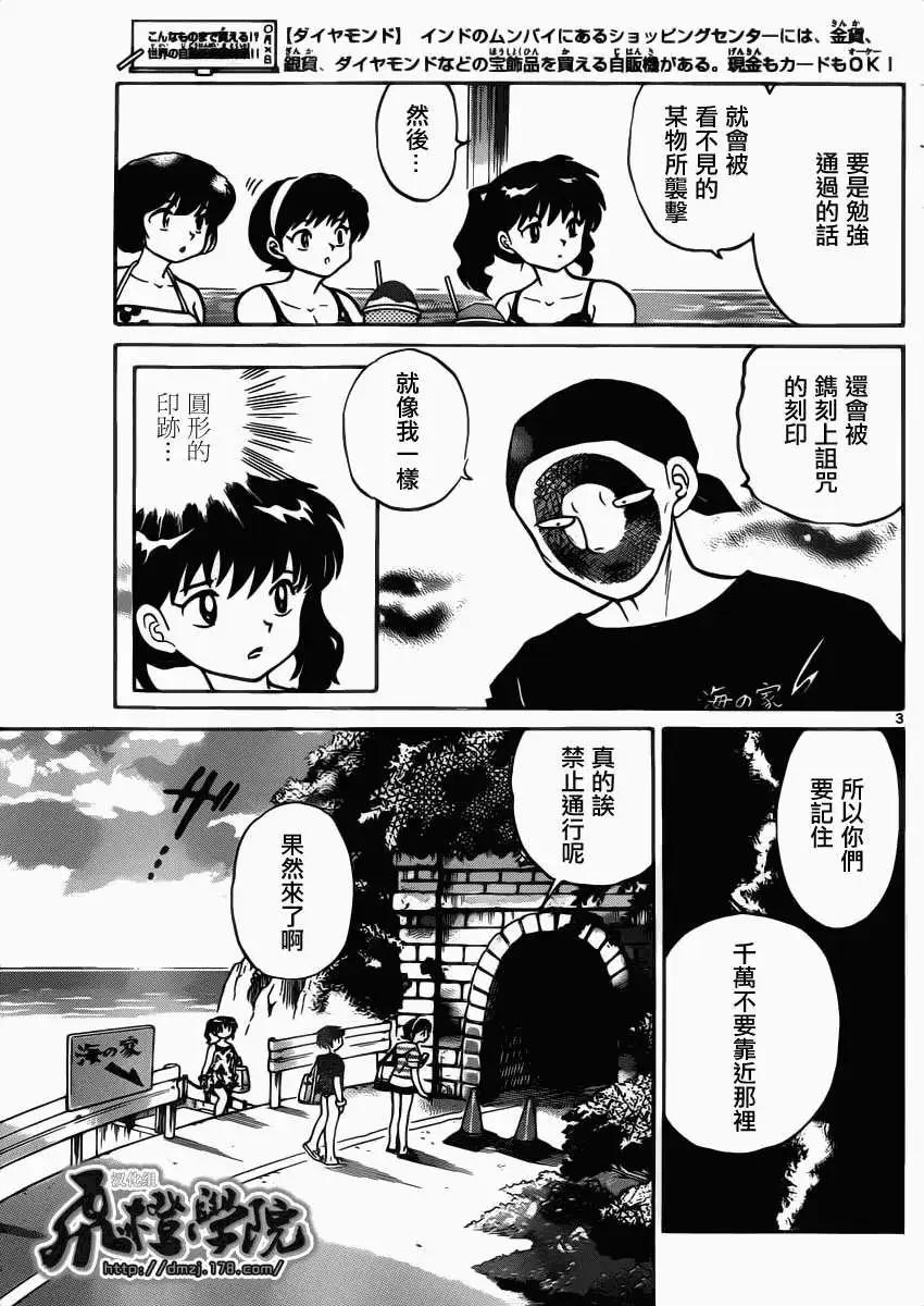 境界之輪迴 - 第199回 - 3