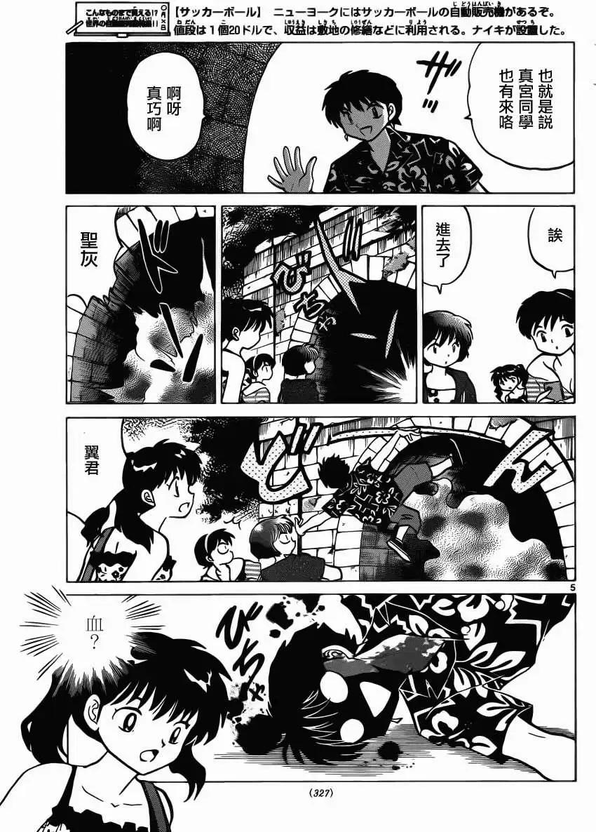 境界之輪迴 - 第199回 - 1