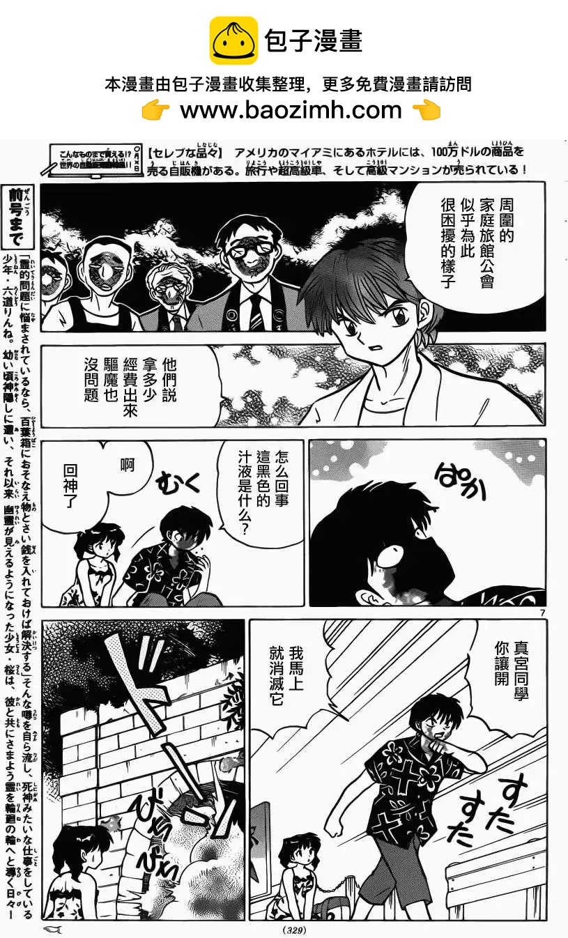 境界之輪迴 - 第199回 - 3