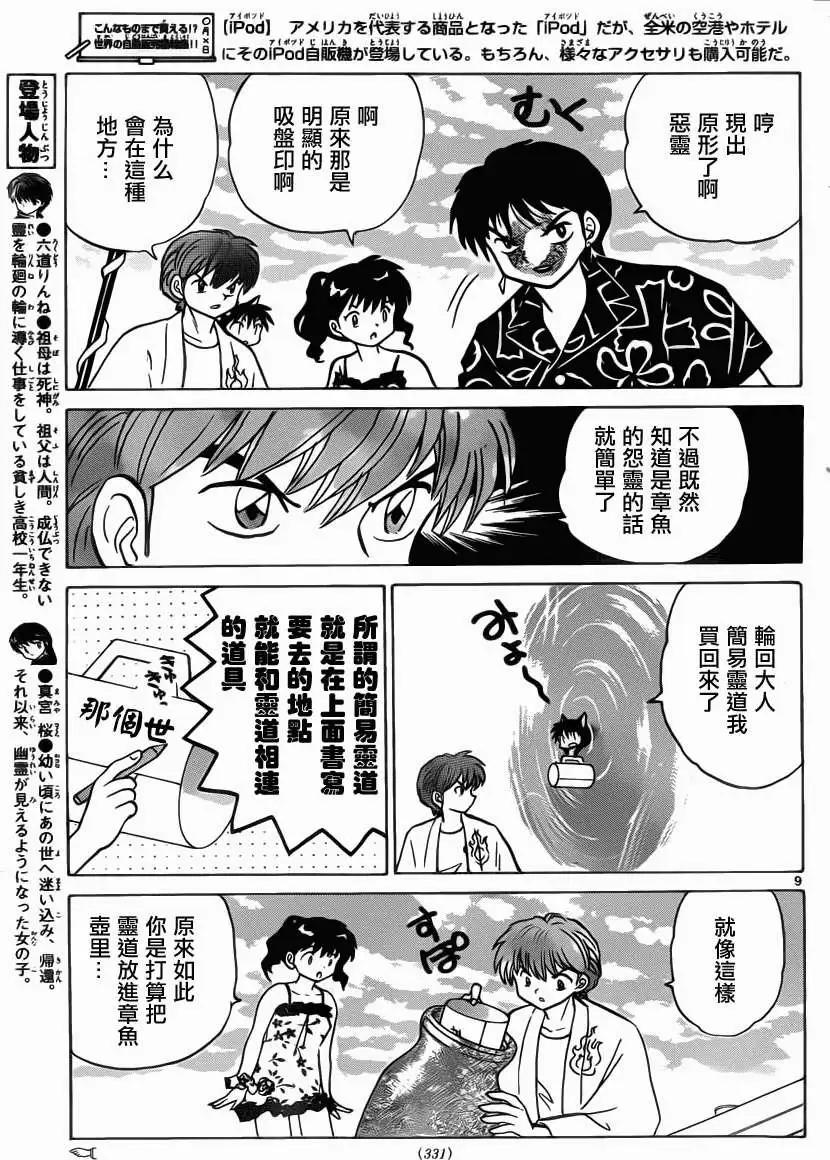境界之輪迴 - 第199回 - 1