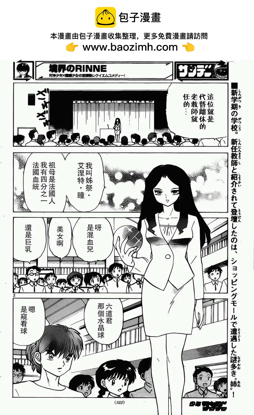境界之輪迴 - 第205回 - 2