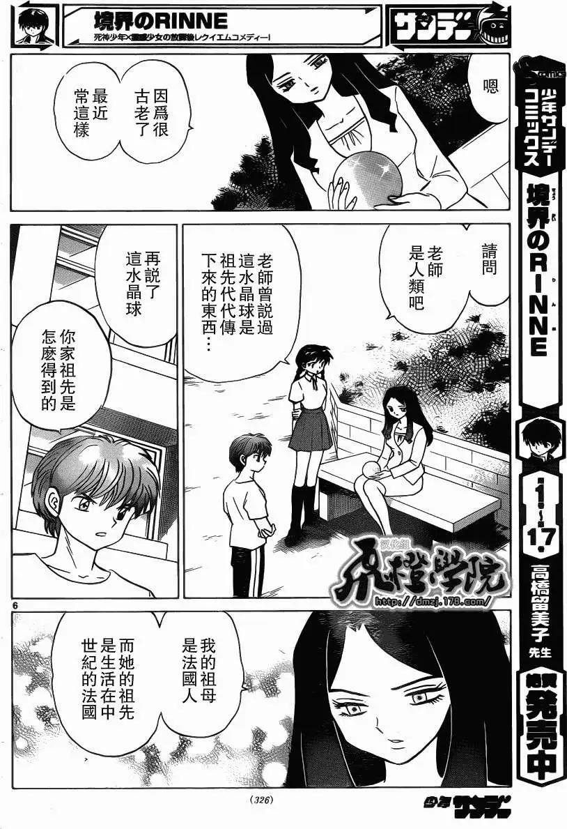 境界之輪迴 - 第205回 - 2