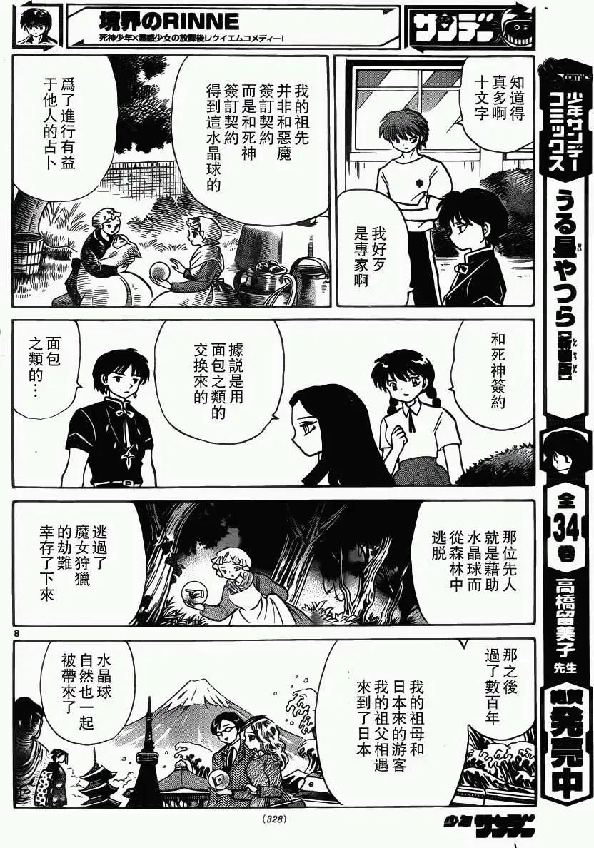 境界之輪迴 - 第205回 - 4