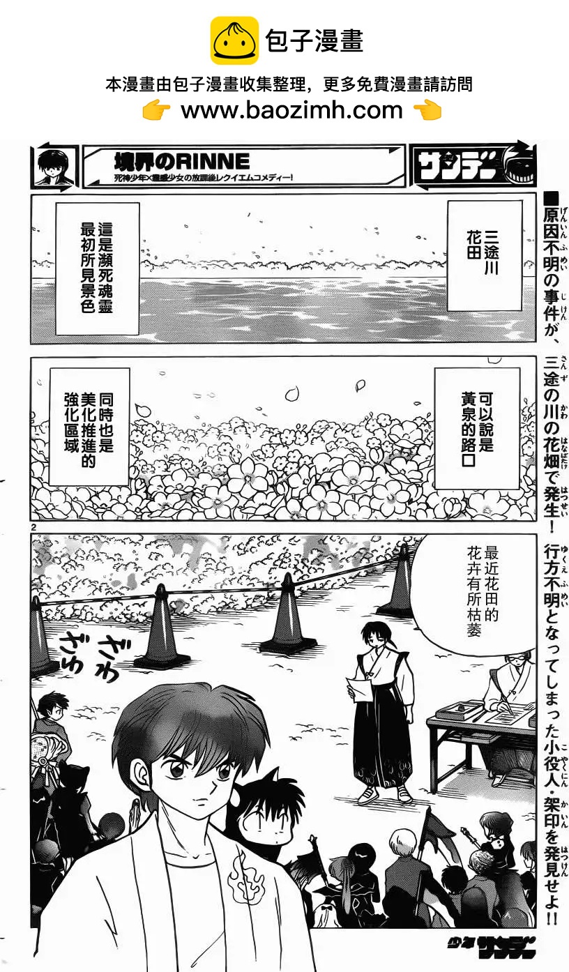 境界之輪迴 - 第207回 - 2