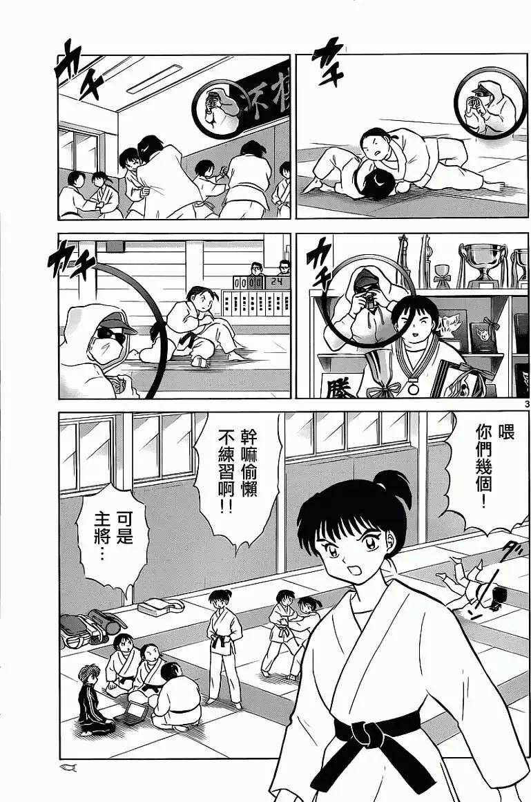 境界之輪迴 - 第092回 - 3
