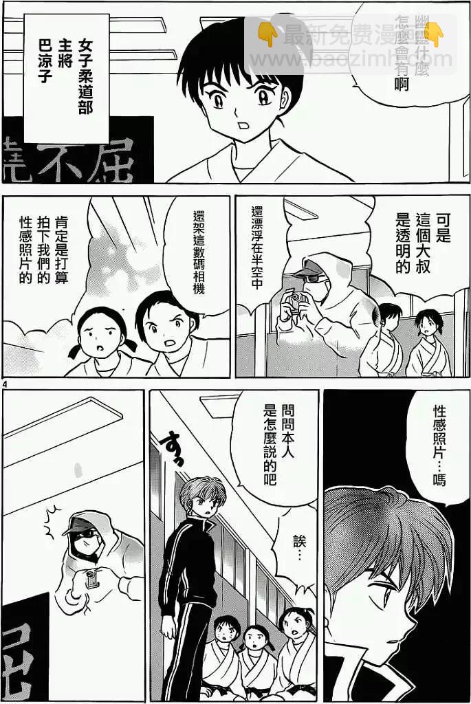 境界之輪迴 - 第092回 - 4