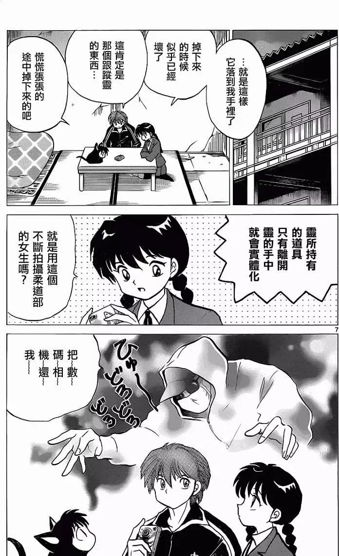 境界之輪迴 - 第092回 - 3