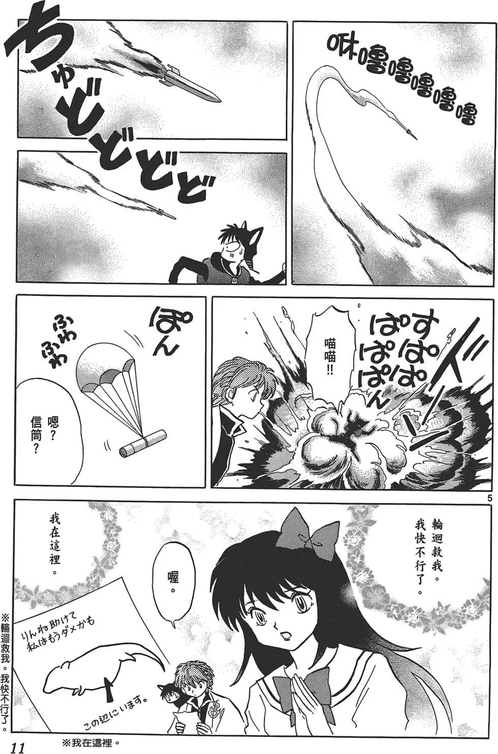 境界之輪迴 - 第10卷(1/4) - 2