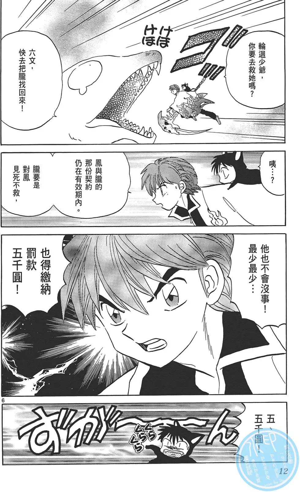 境界之輪迴 - 第10卷(1/4) - 3