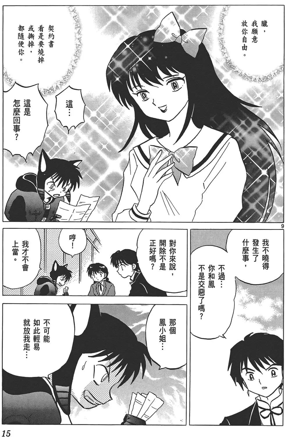 境界之輪迴 - 第10卷(1/4) - 6