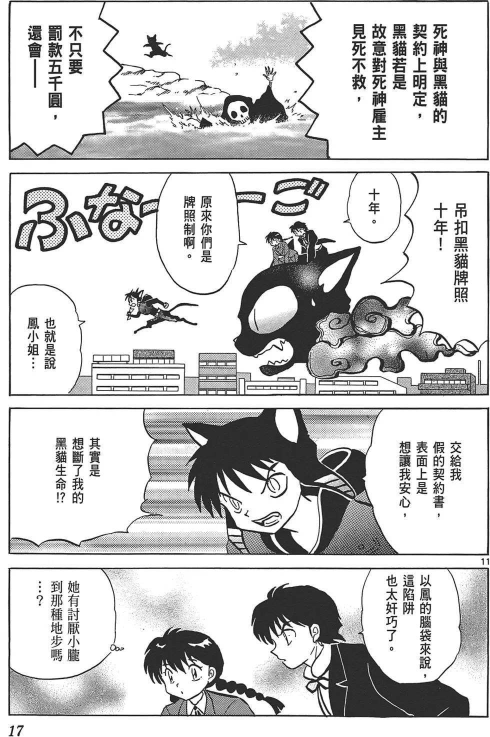 境界之輪迴 - 第10卷(1/4) - 8