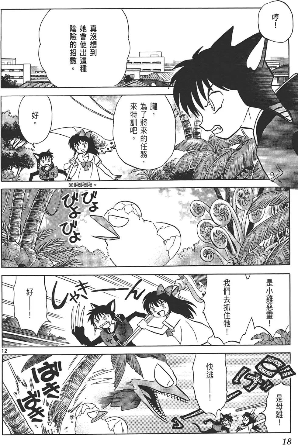 境界之輪迴 - 第10卷(1/4) - 1