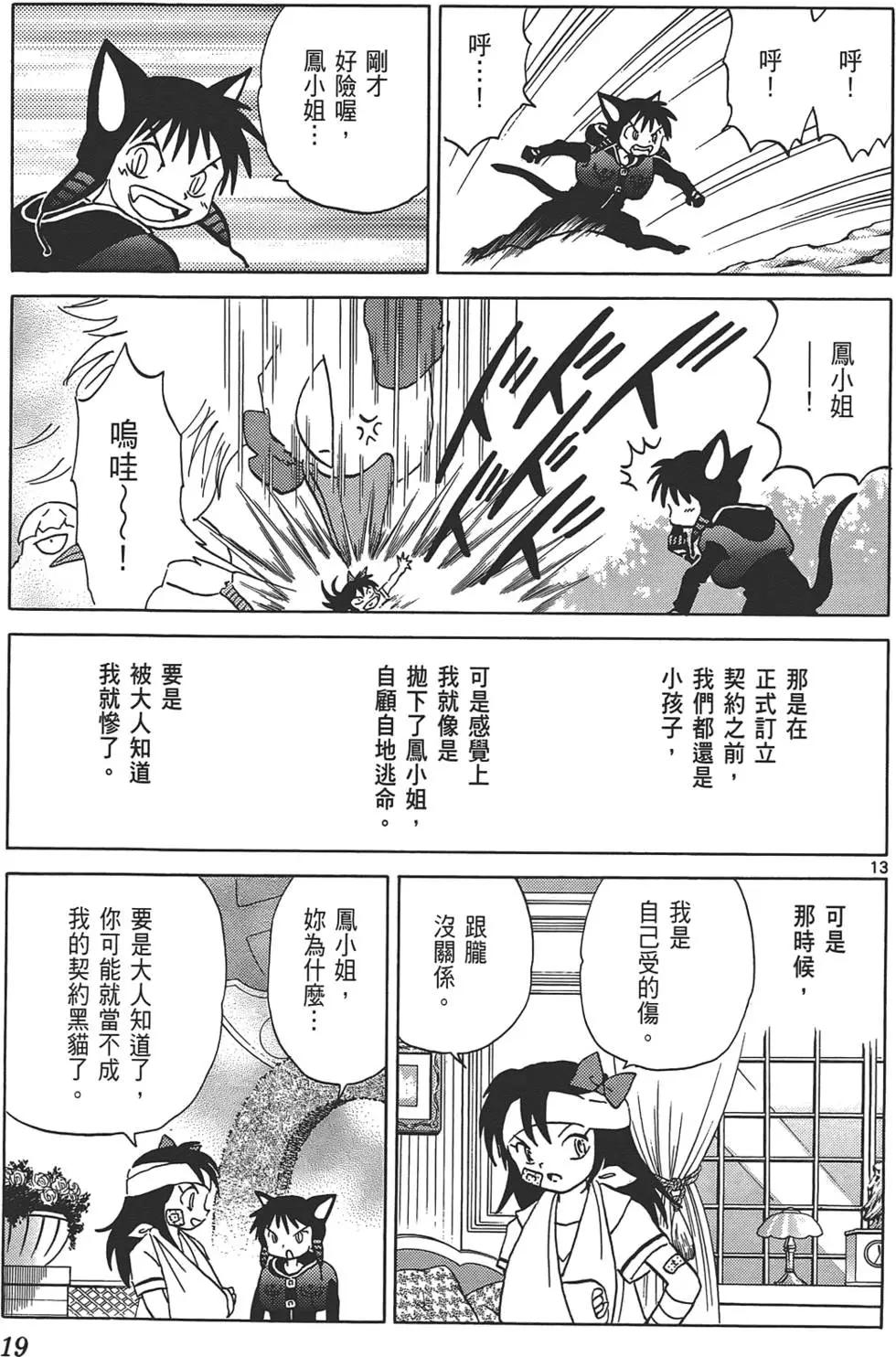 境界之輪迴 - 第10卷(1/4) - 2