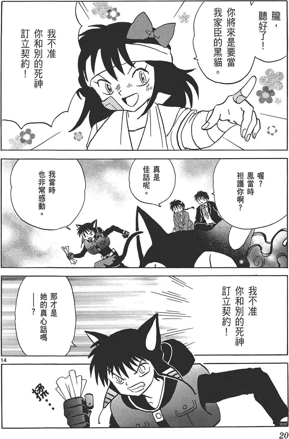 境界之輪迴 - 第10卷(1/4) - 3