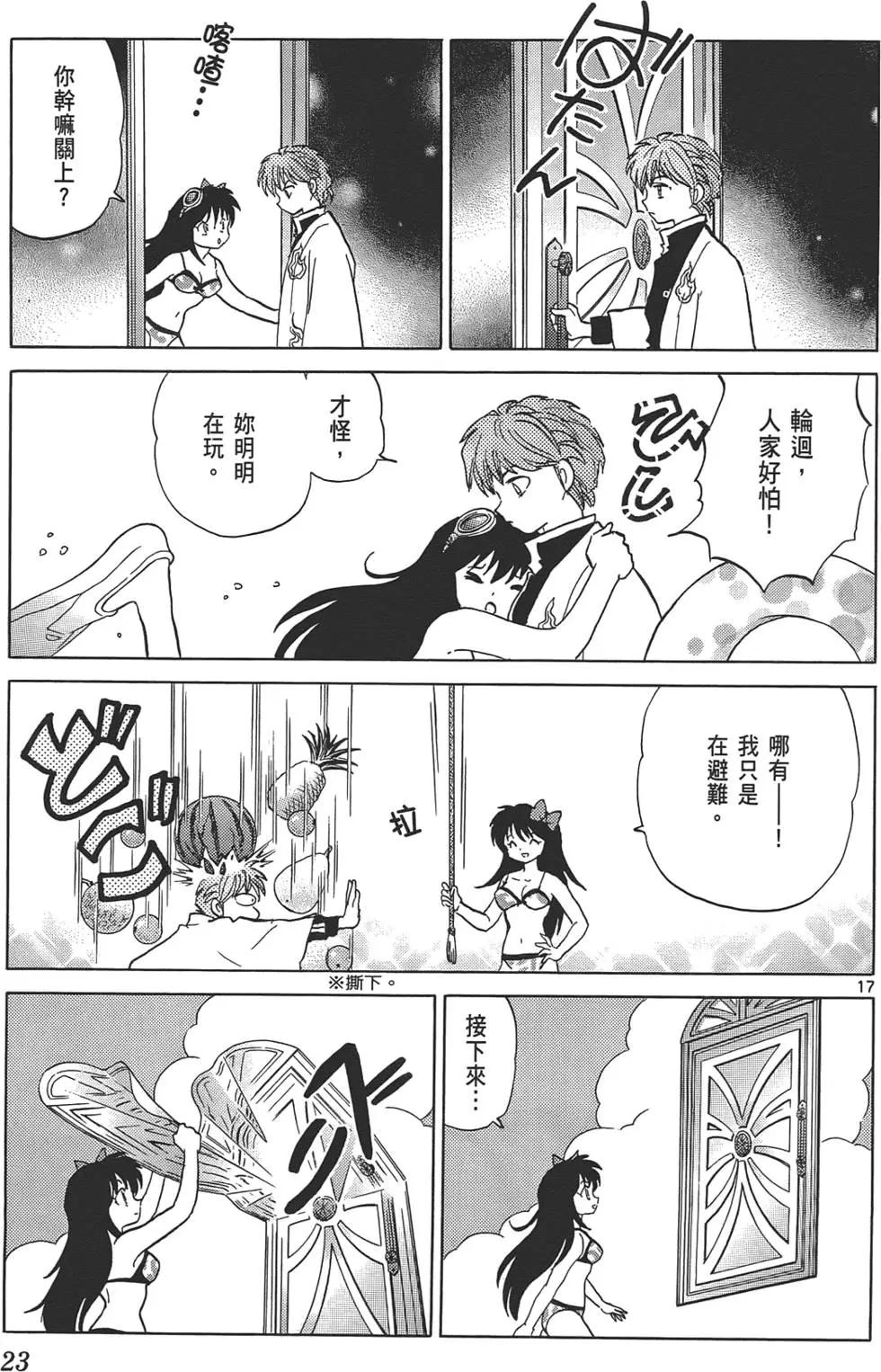 境界之輪迴 - 第10卷(1/4) - 6